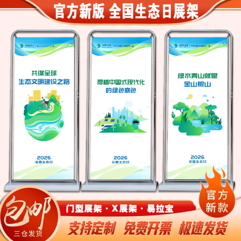 2026 National Eco Day Promotional Display Stand, Eco Day Poster, Eco Day Promotional Display Stand, Eco Day Promotional Poster Sticker, Environmental Day Promotional Door-Shaped Display Stand, Roll-Up Poster Sticker 2026 National Eco Day Promotional Display Stand, Eco Day Poster, Eco Day Promotional Display Stand, Eco Day Promotional Poster Sticker, Environmental Day Promotional Door-Shaped Display Stand, Roll-Up Poster Sticker