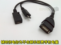 Boost data line Dual-purpose wiring Android v powered connection 5otg 10% data with mobile phone 25vmicro