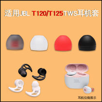 Suitable for JBL T125TWS True wireless Bluetooth into earplug headsets TUNE120 shark fin silicone ear cap