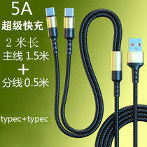 5A Charged Wire Super Fast Charging Huawei Fast Charging Dual Head One Drag Dianjo Large Head Typec Private Head Fast