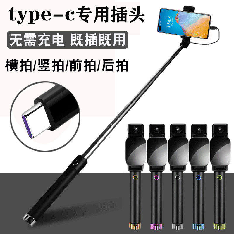 typec Huawei mobile phone self-slapping pole universal glory OPPO Xiaomi vivo Android p40 self-shooting thever mate30