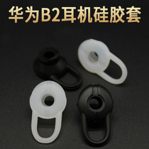 Huawei earplugs headphone accessories ear cover b2 headsets ear cap silicone cover youthful version Bluetooth sports smartwatch