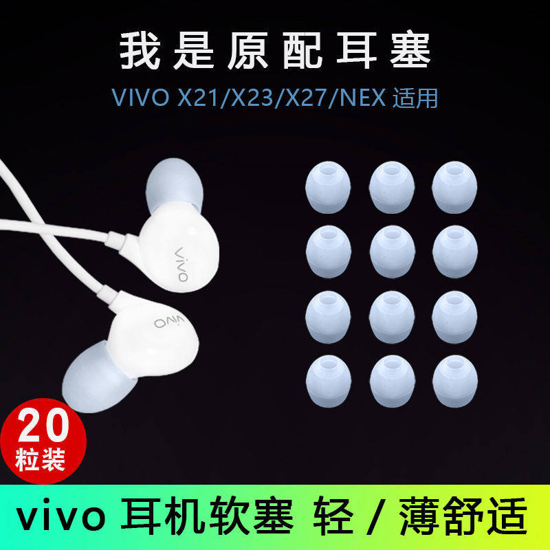 vivo headphone cover universal silicone gel earplug sleeve XE2710iQOONEX21ax230 headphones Soft sehat