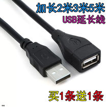 Public-to-mother USB extension cord computer mouse keyboard u disc connecting line charging data transmission lengthened 1 3 5 m