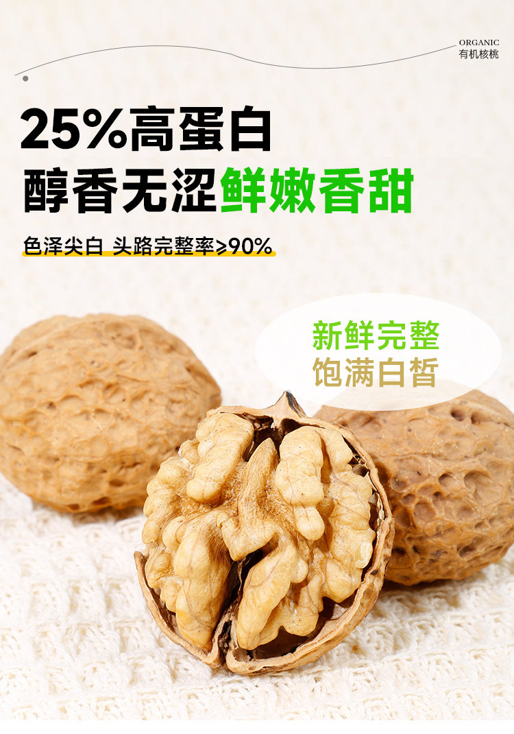 安享好物 安享S级核桃-栗滋羹云南 有机核桃 国标 