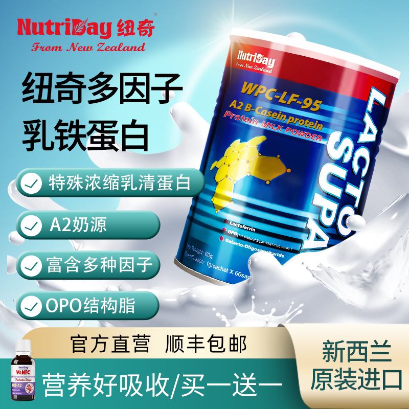 Nutrichemian WPC-LF-95 Multi-factor lactoferrin modulated milk powder