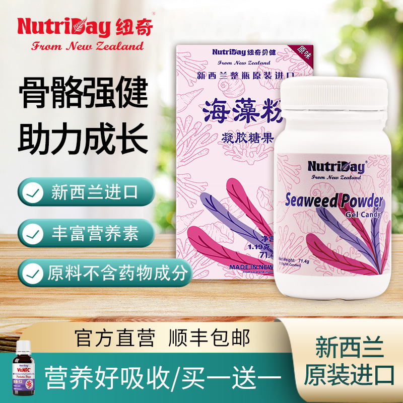 Nuoqibeijian Seaweed powder gel candy