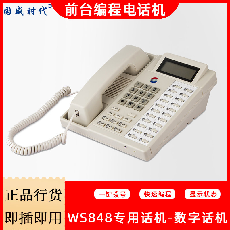 WS848-1 special telephone front station telephone converter digital function telephone converter receiver telephone switch function telephone converter programming telephone switch