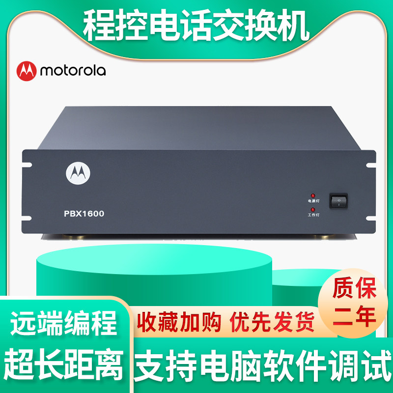 MotorolaPBX1600 Group program-controlled insider phone switch 8 16 48 48 56 64 72 72 96104112120 96104112120