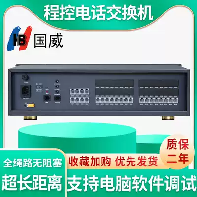 Original Guowei GW800 program-controlled internal telephone switch 4 8 in 16 24 32 40 48 out telephone switch 48 Guowei Electronics Group telephone switch network online