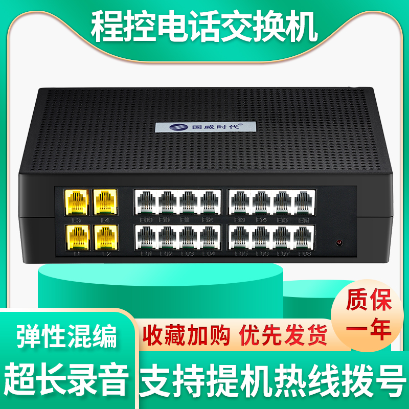 Guowei Times WS848-S208 S416 Program-Controlled Group Telephone Switch 1 2 4-in-8 16-out 16-port extension Telephone 8-port thread-controlled switch 4-in-16-out 2-in-8-out internal line