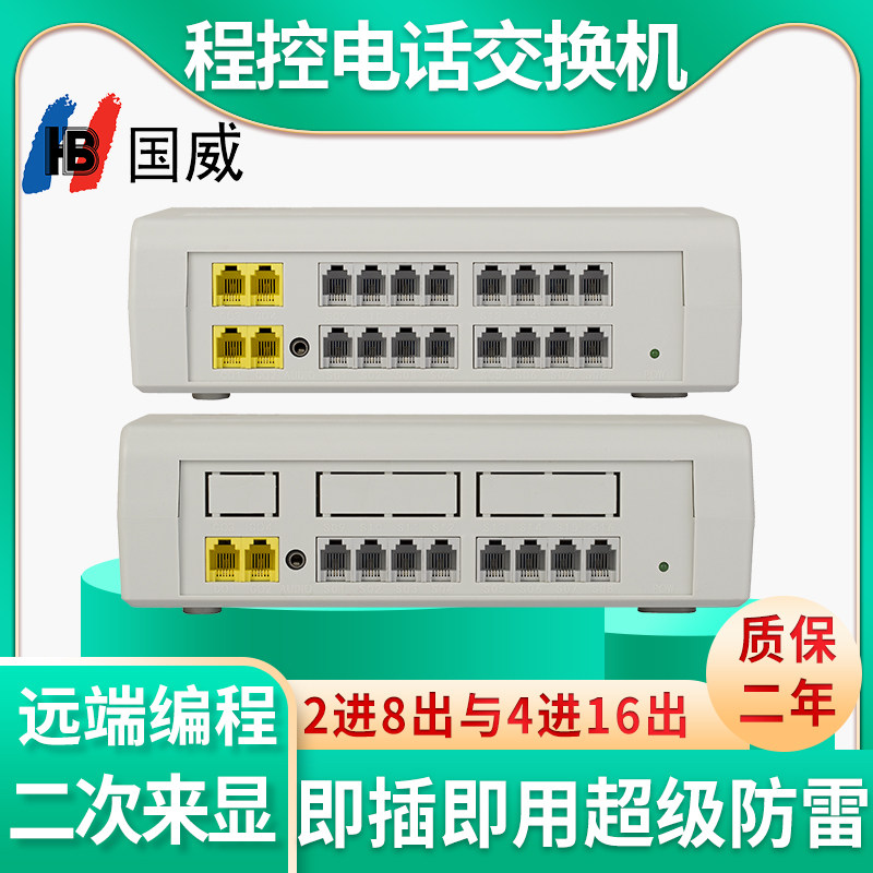 Guowei GW200 program-controlled telephone exchange 1 2 4 into 8 16 out of the group telephone 16 port extension telephone 8 port inside the thread control switch 4 in 16 out of 2 in 8 out intranet telephone extension line