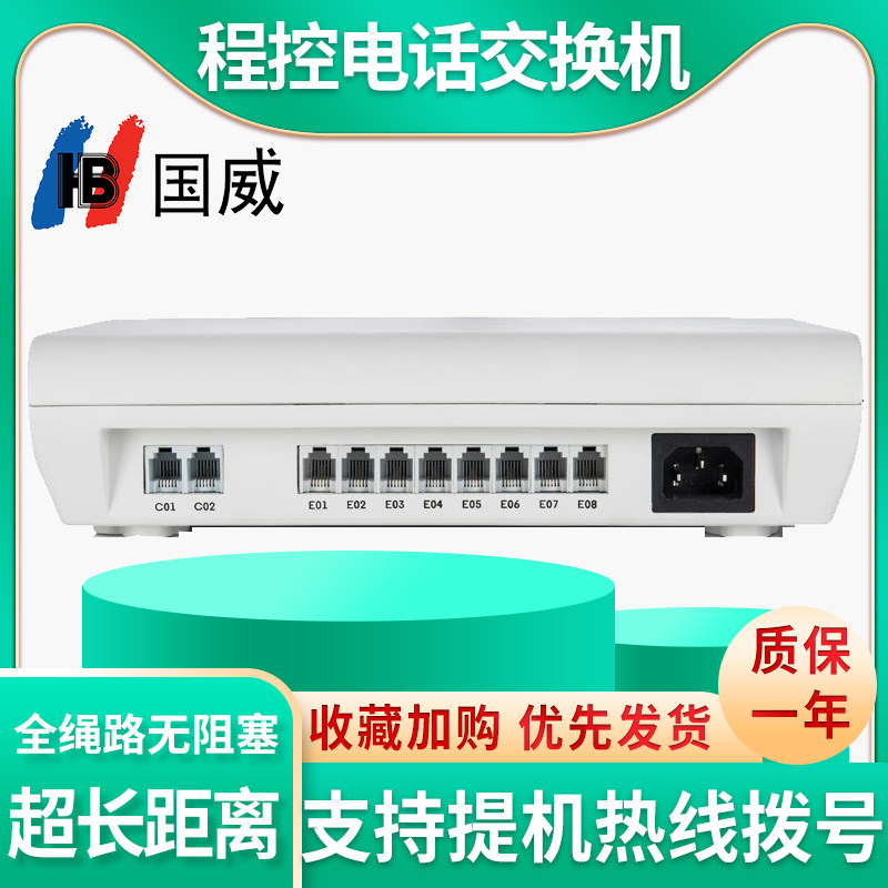 Original authentic Guowei GW208 program-controlled telephone exchange 2 in 8 out group program-controlled switch 1 in 8 out Group Phone 2 tow 8 internal line telephone switch 1 in 4 out Extension 2 in 8