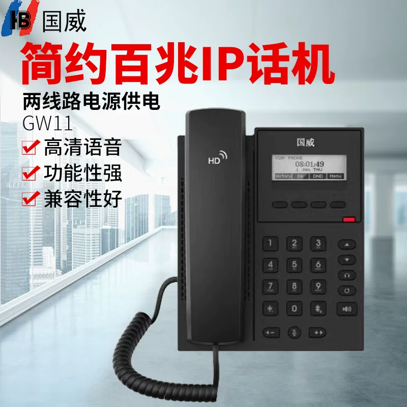Guowei GW11/GW11P/GW12P 100M сетевой IP телефон GW31 беспроводной wifi телефон VOIP выделенный