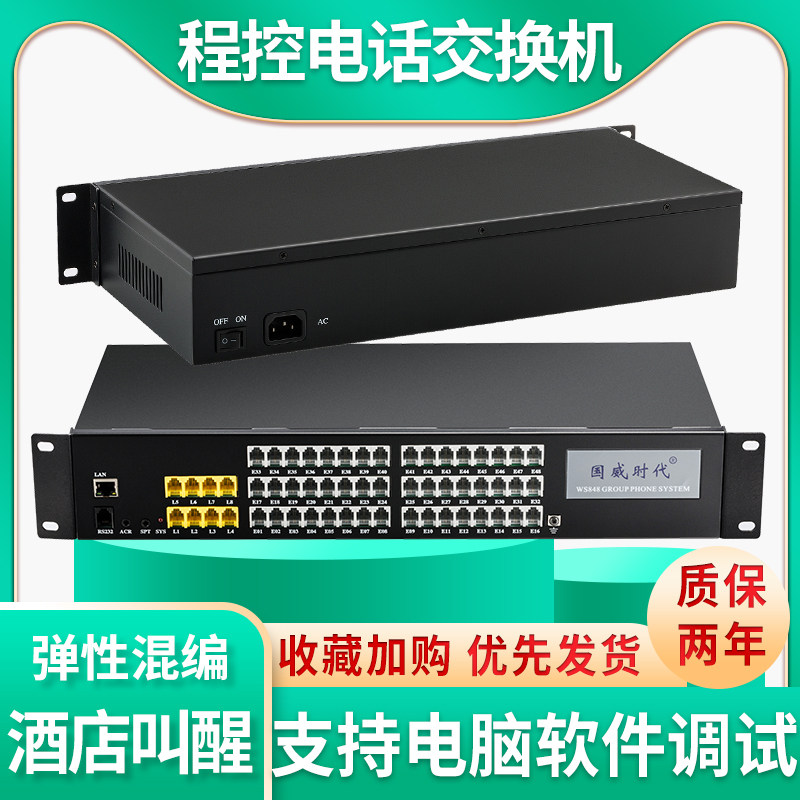 Guowei Times WS848-11D Program Control Group Telephone Exchange 1 2 4 8 External Line Entry 16 24 32 40 48 64 Extension Export PBX Switching System Part of the machine telephone program control