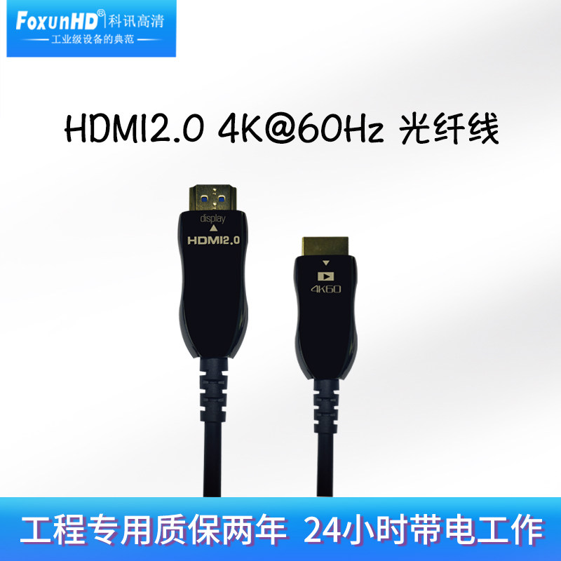 FoxunHD Kexun HDMI2.0 Fiber Optic Cable 4K60HDMI Cable HD Extension Data Cable Connector Conversion Cable