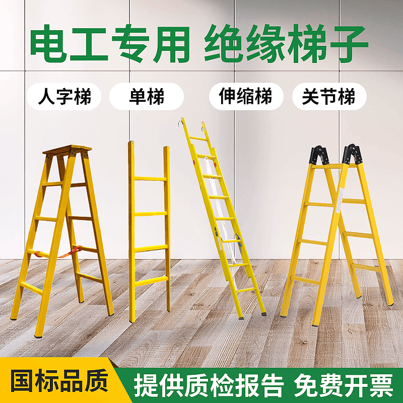 Glass Fiber Insulation Ladder Herringbone Ladder Electrician Telescopic Ladder Fish Rod Ladder Joint Ladder Lift Ladder Power Single Ladder Set To Do