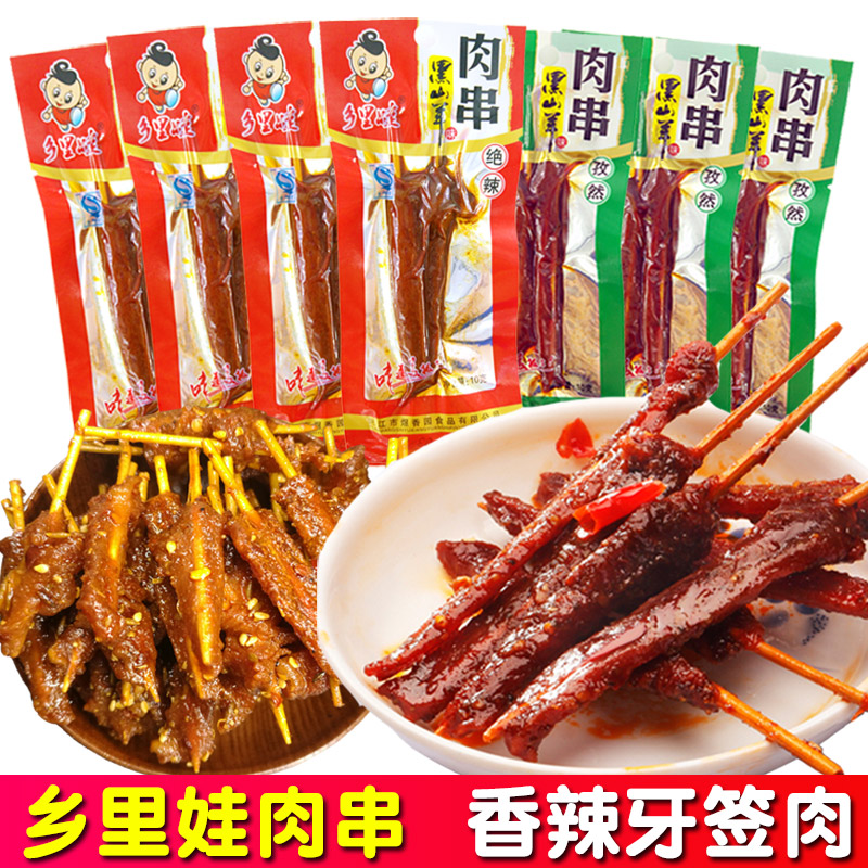 Hunan special origin of Riva black goat taste meat string delicate leisure food snacks spicy spicy snacks