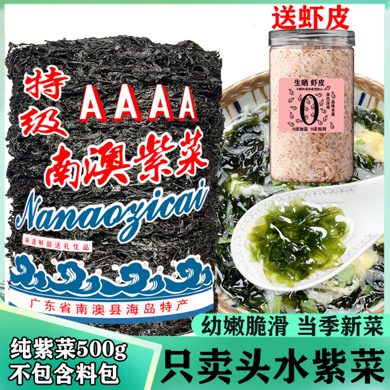 南澳紫菜真的绝了！潮汕头水紫菜无沙免洗，做蛋花汤一绝！这波不冲亏麻了