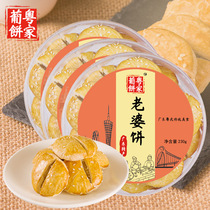  Portuguese and Cantonese cake house old woman cake handmade Guangdong Zhuhai Macao specialty snacks snacks hand letter 230g gift