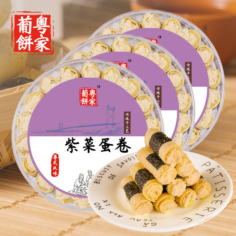 Portuguese Cantonese cake home Laver seaweed seaweed meat pine egg roll handmade hand letter Cantonese food snack afternoon tea 240g