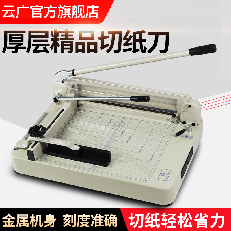Yunguang 868 type A3 precision thick layer paper cutting machine thick cutting machine cutter 4CM paper label photo album recipe business card self-adhesive office graphic binding after printing manual paper cutting knife heavy