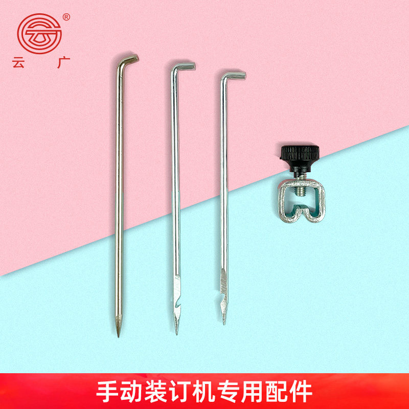Yunguang manual binding machine accessories Fine standard model Micro V-type model Manual voucher binding machine accessories Crochet needle Hook needle Round needle Punching needle Needle Pin Pin