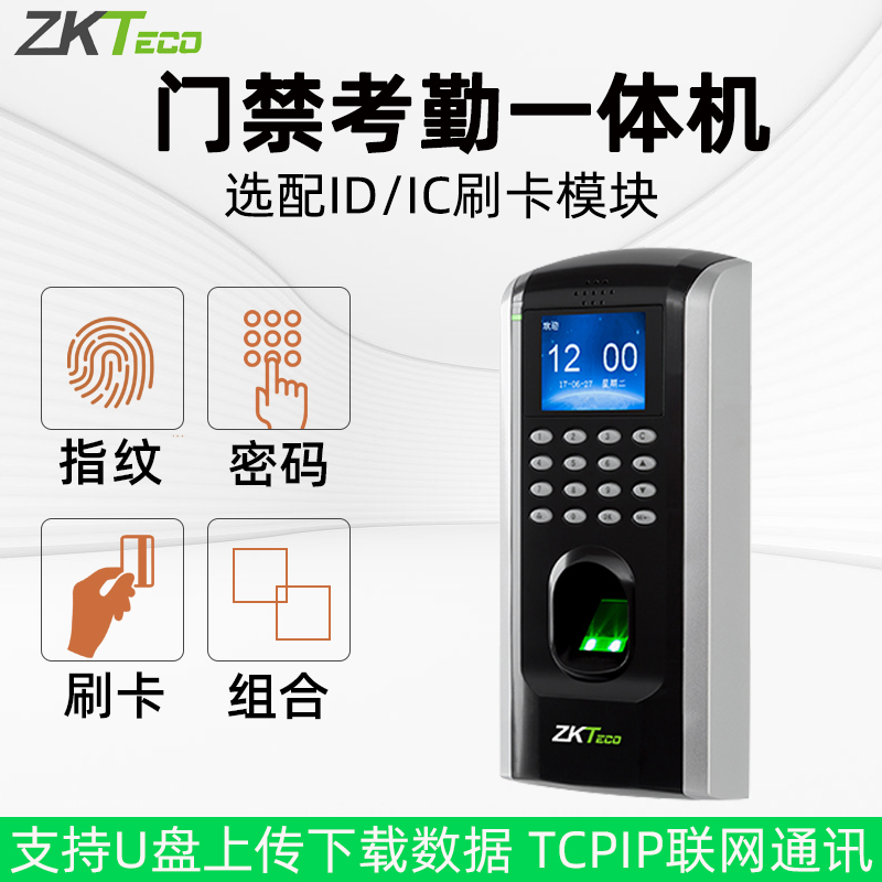 ZKTeco in control of smart F7plus fingerprint access control exam machine glass door All electronic access control system