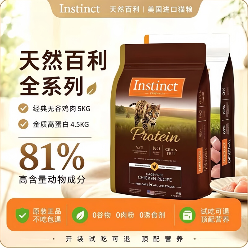 Lnstinct Natural All-Stage Grain-Free Chicken High-Protein Cat Food Imported from the Usa for Beautifying Fur, Skin Care, and Weight Gain Lnstinct Natural All-Stage Grain-Free Chicken High-Protein Cat Food Imported from the Usa for Beautifying Fur, Skin Care, and Weight Gain