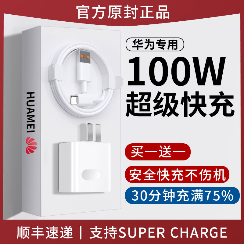 (100W Super Fast Charge) for Huawei Charger Mate40 30pro P40p30 Nova8nova9 Plug P50 Cell Phone 6A Data Cable Rong