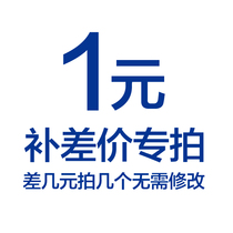 (Hualimei Skin Management Instrument) Supplementary deposit price difference shipping fee special order link for abnormal orders