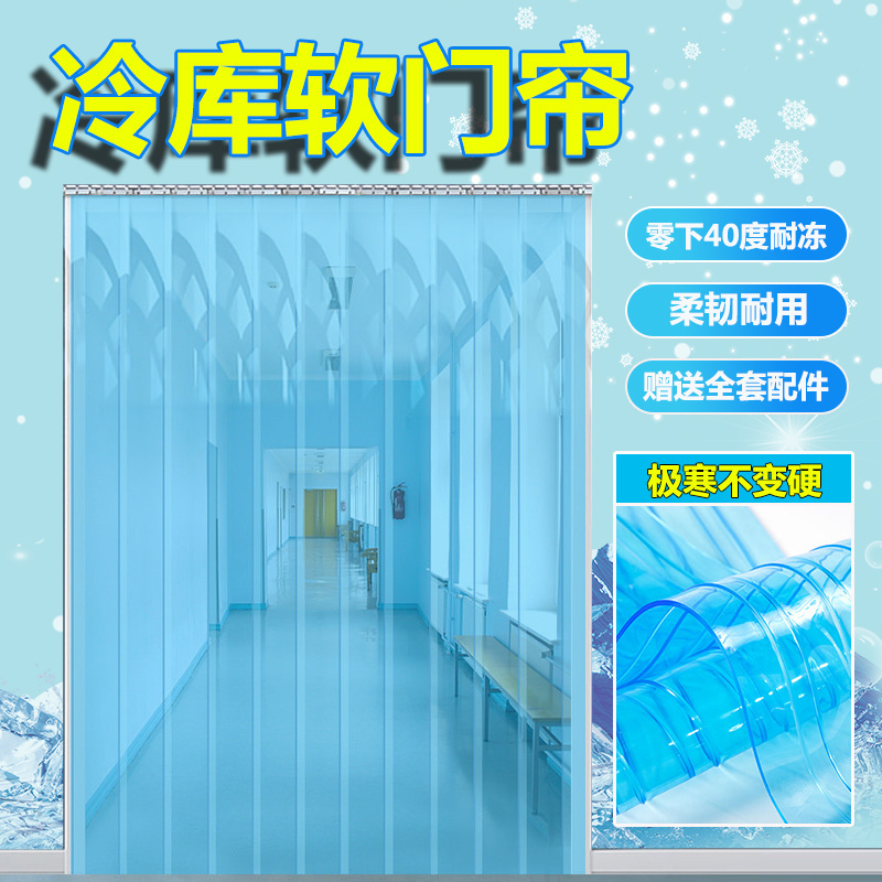 Refrigeration Warehouse Door Curtain, Windproof and Frost-Resistant Rubber Curtain, Transparent Wind-Blocking Freezer Door Curtain, Summer Rubber Curtain