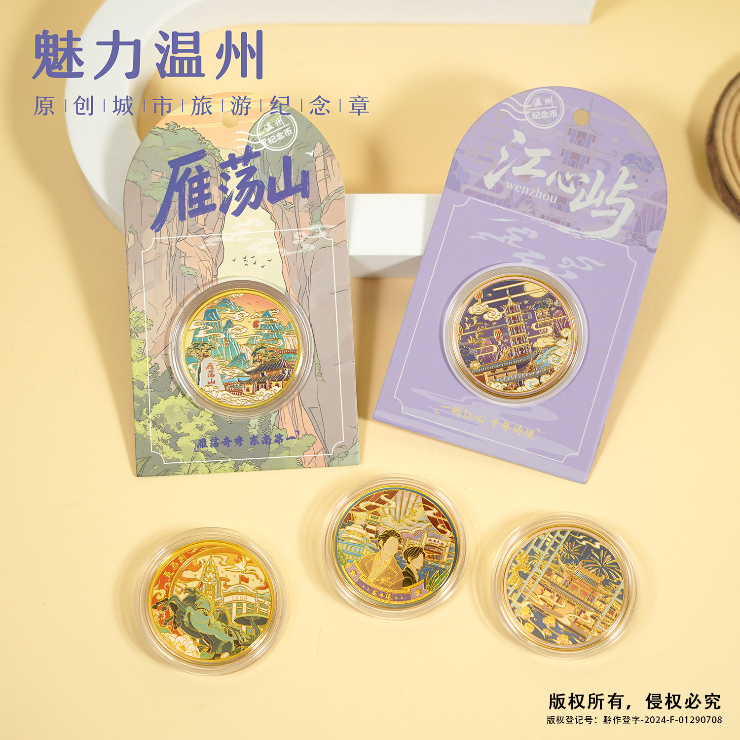 新款温州景区纪念币旅游文创礼品雁荡山江心屿金属纪念章收藏批发