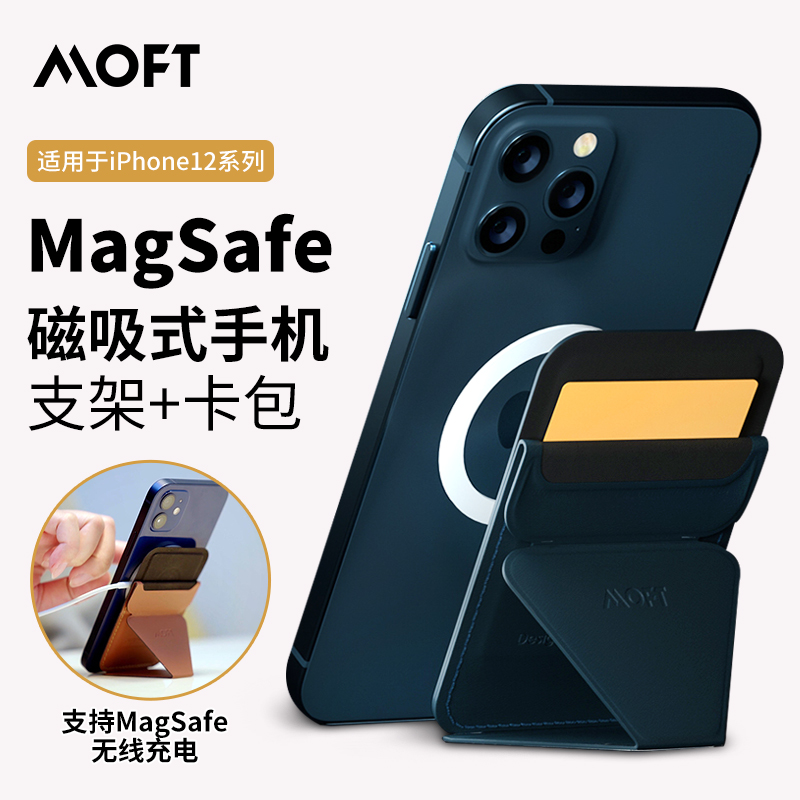 MOFT magnetic card bag mobile phone holder compatible with MagSafe original design wireless charging applicable iPhone12 13