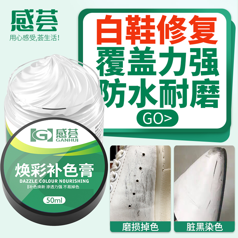 White Shoe Polish Repair Cream Small White Shoe Scratcher Scratcher Scratcher repair Lacquered Seminal leather Leather Leather leather Leather Shoes to Leather Shoes-Taobao