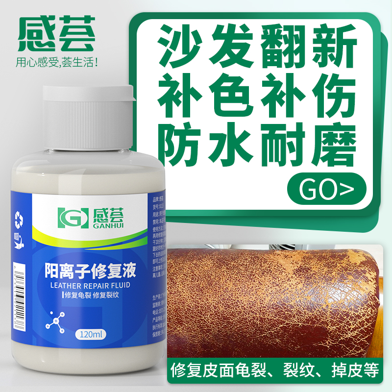 Leather sofa No marks cracked cracks Cracks Renovation Repair Liquid Color Theorizer Mend Injury Cream Leather Lacquered Cars Genuine Leather Seats-Taobao