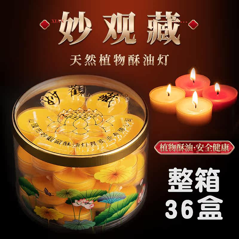 Miaoguan Tibetan butter lamp Buddha lamp natural pure butter candle bucket candle 28 long bright lamps smokeless