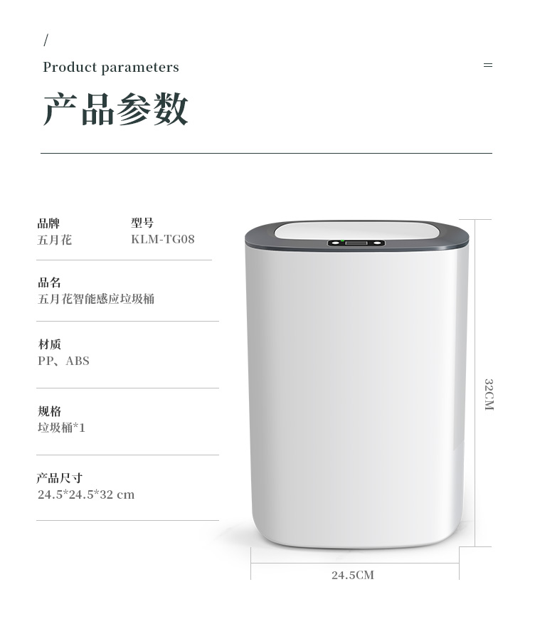 五月花 智能感应垃圾桶 24.5*24.5*32cm 图9