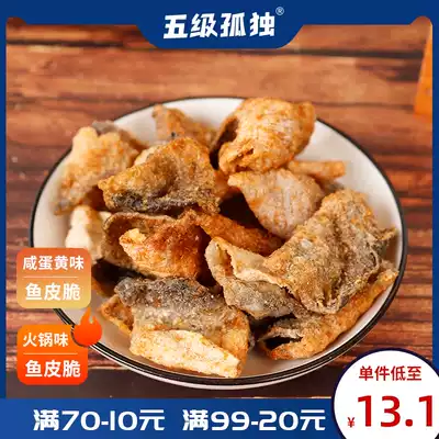 Level 5 solitary salted egg yolk fish skin crispy spicy butter fish skin snacks open bag instant crispy fried cold hot pot