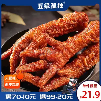 Five levels of lonely tiger skin chicken claws hot pot spicy marinated chicken feet greedy snacks Net red hot girls 2021 recommended