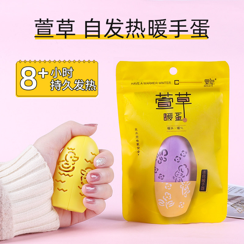 Xuancao warm eggshell eggshell eggshell eggshell children self-heating artifact hand warmer treasure student warm baby holding winter