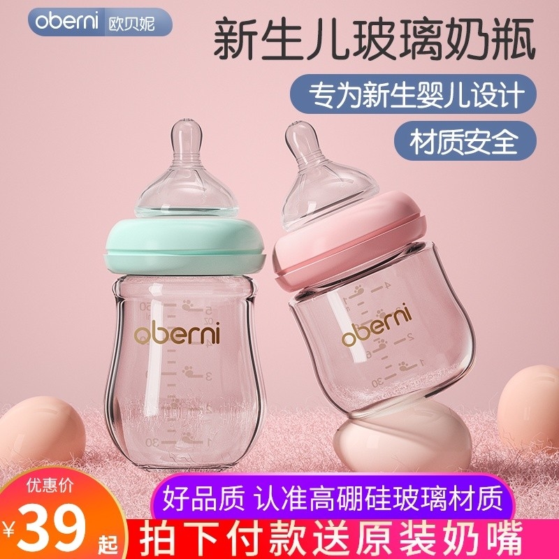 Obeni baby bottle newborn baby glass wide mouth diameter drinking water anti flatulence 0-3-6 months of birth of babies