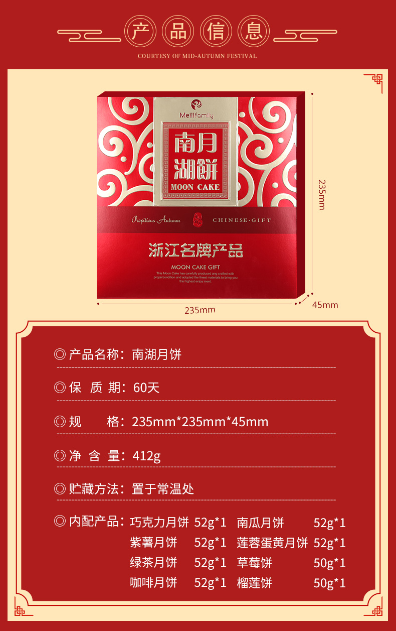 美俪家族 南湖月饼礼盒 十饼十味 图3