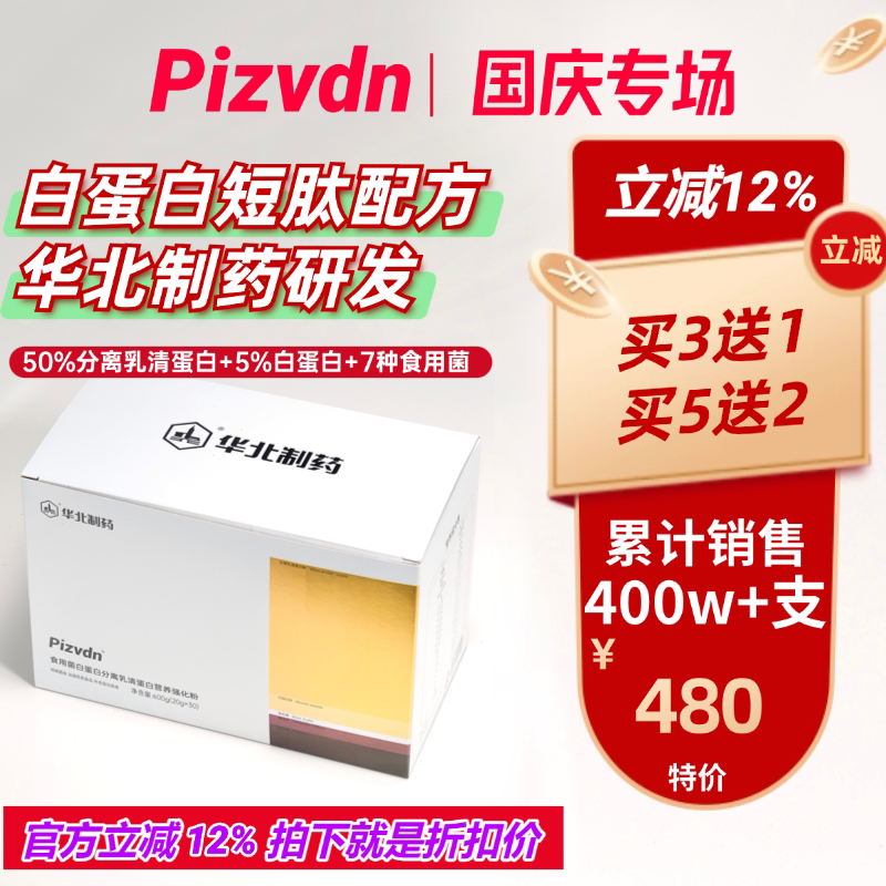 Pizvdn Binodin Albumin Peptide Liquid Nutrition North China Pharmaceutical Isolated Whey Protein Powder 30 Bags/Box Pizvdn Binodin Albumin Peptide Liquid Nutrition North China Pharmaceutical Isolated Whey Protein Powder 30 Bags/Box