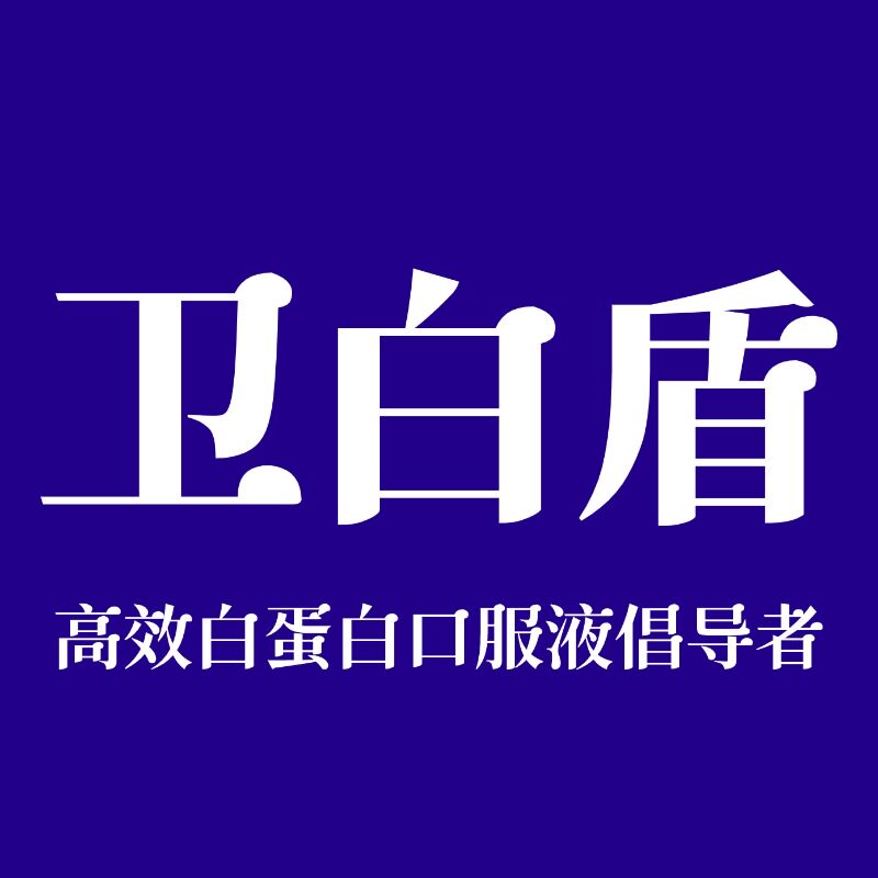 华北制药卫白盾品牌店
