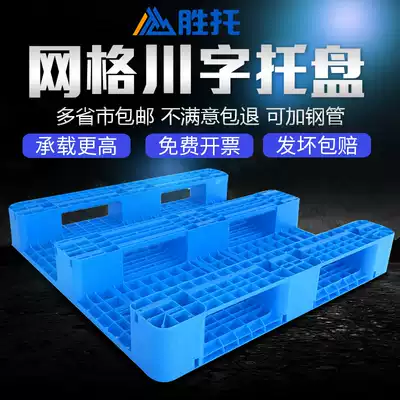 Sichuan plastic pallet thickened warehouse rectangular commercial stacker card plate and steel pipe super large pad plastic tray