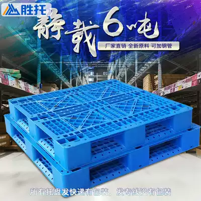 Plastic pallet industrial heavy shelf storage double-sided grid field stacker warehouse pad square moisture-proof card board
