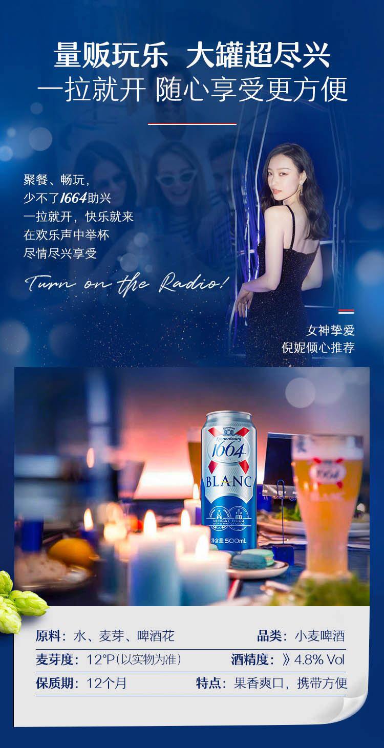 法国 克伦堡凯旋1664 白啤酒500ml*12罐 图2