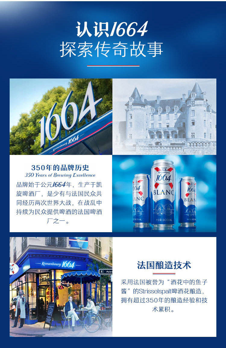 法国 克伦堡凯旋1664 白啤酒500ml*12罐 图6