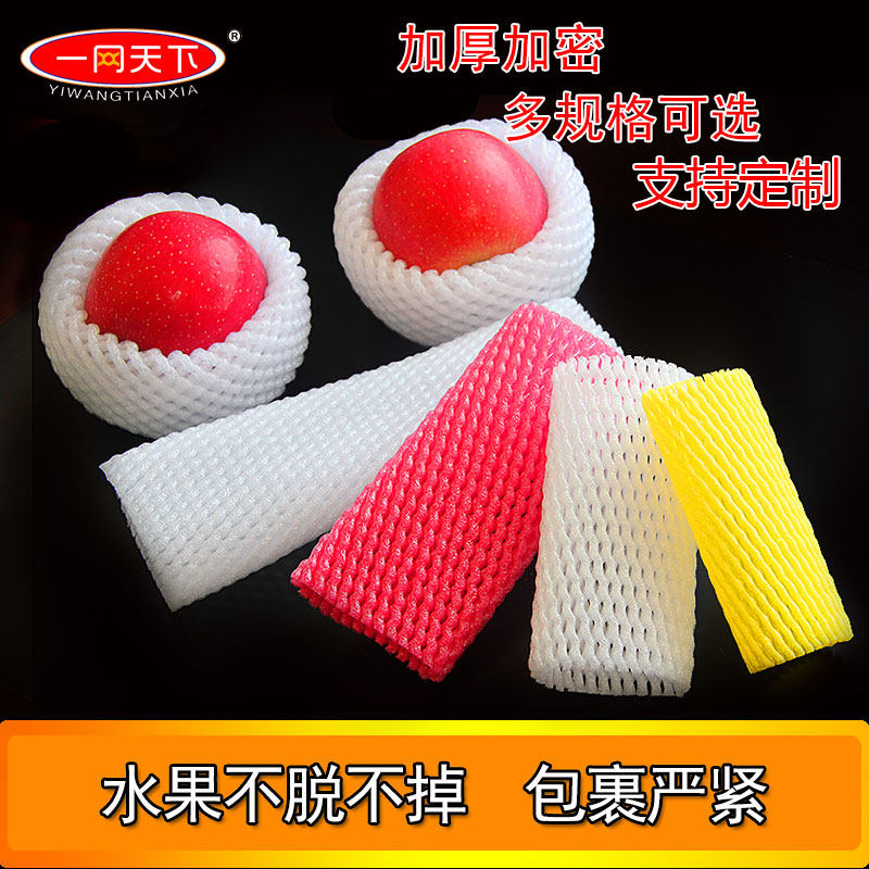 Fruit foam shockproof protection net cover orange net-mounted strawberry orange non-staple food hair dyeing essence dry reed switch emergency